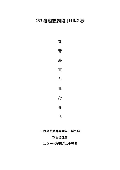 沥青路面作业指导书