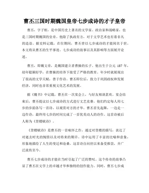 曹丕三国时期魏国皇帝七步成诗的才子皇帝