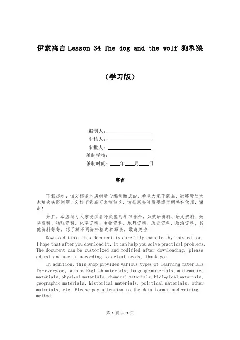 伊索寓言Lesson 34 The dog and the wolf 狗和狼