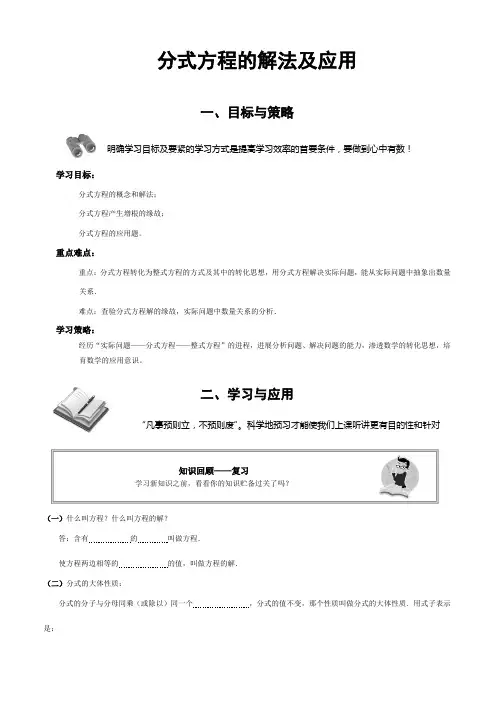 分式方程的解法及应用