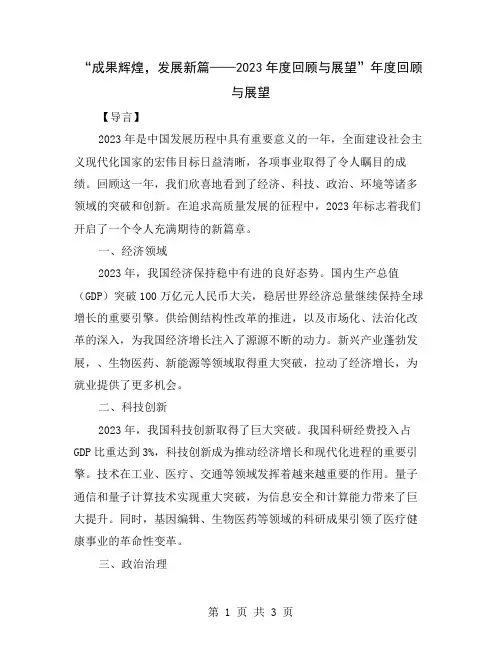 “成果辉煌,发展新篇——2023年度回顾与展望”