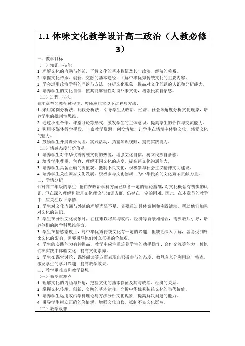 1.1体味文化教学设计高二政治(人教必修3)