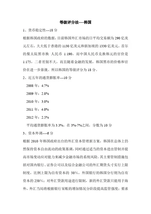 等级评分法