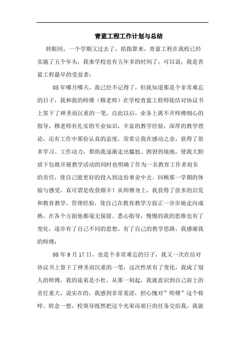 青蓝工程工作计划总结