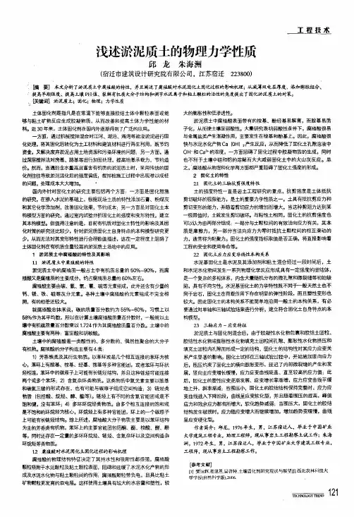浅述淤泥质土的物理力学性质