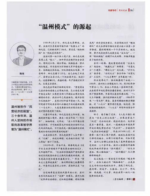 “温州模式”的源起