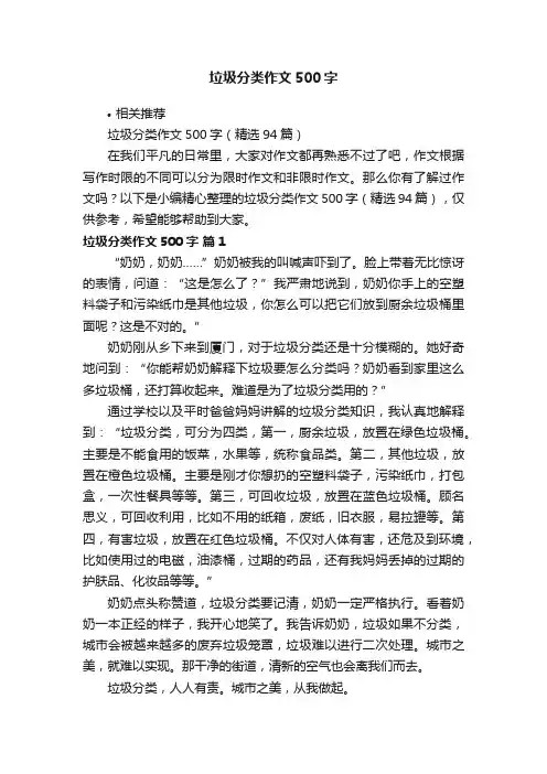 垃圾分类作文500字