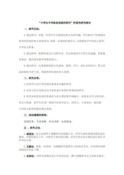 小学生中华经典诵读的研究
