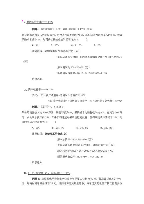 采购与供应管理的计算题