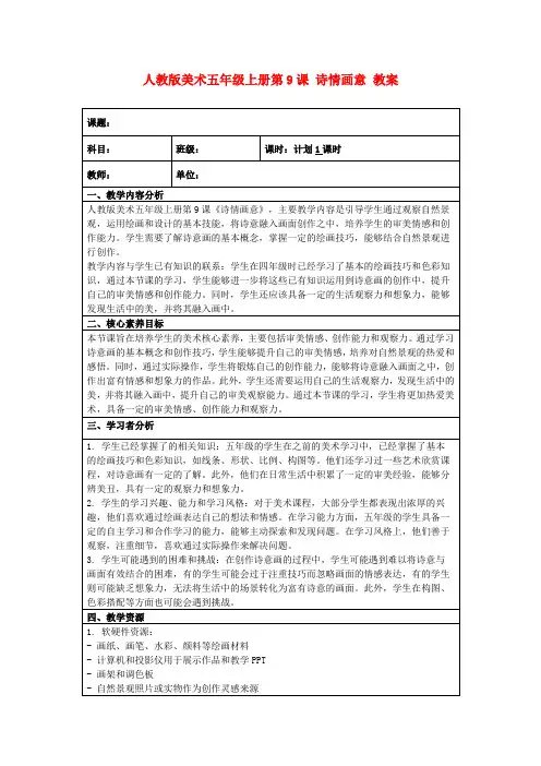 人教版美术五年级上册第9课诗情画意教案