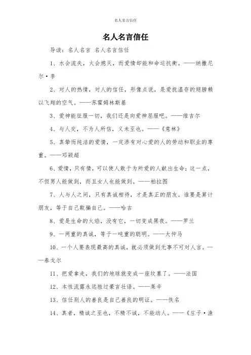 名人名言信任
