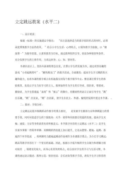 小学体育《立定跳远》教案(水平二)