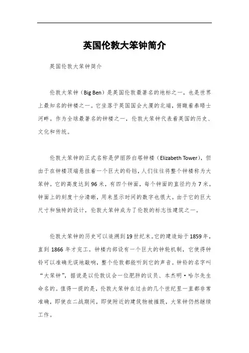 英国伦敦大笨钟简介