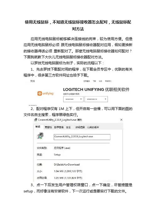 使用无线鼠标，不知道无线鼠标接收器怎么配对，无线鼠标配对方法