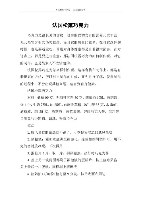 法国松露巧克力