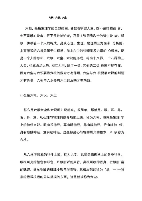 六根,六尘,六识,五蕴