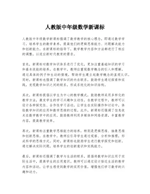 人教版中年级数学新课标