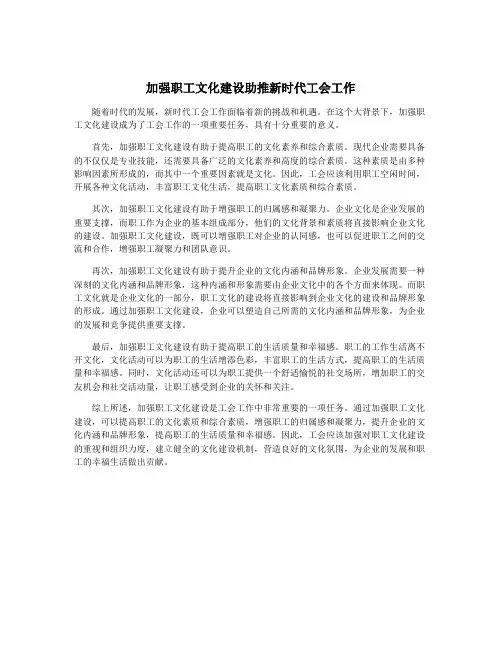 加强职工文化建设助推新时代工会工作