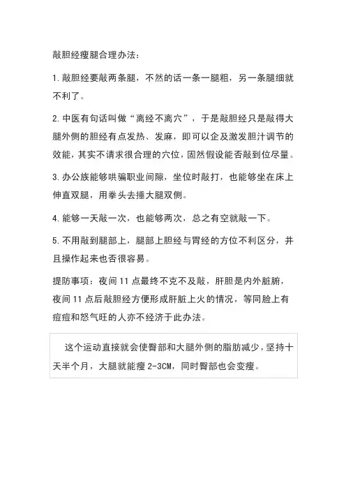 敲胆经——精选推荐
