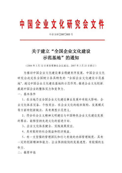 中国企业文化研究会示范基地文件