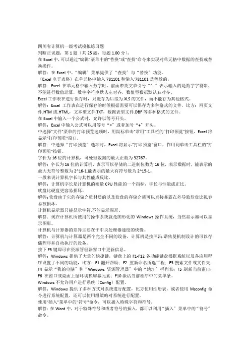 四川省计算机一级考试模拟练习题1