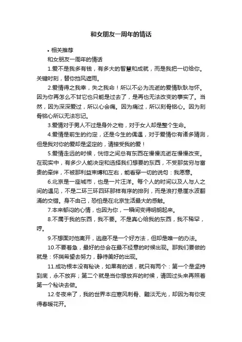 和女朋友一周年的情话