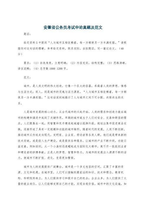 安徽省公务员考试申论真题及范文