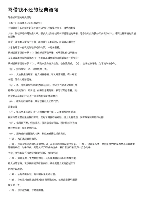 骂借钱不还的经典语句