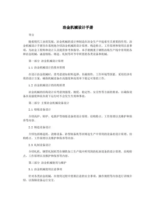 冶金机械设计手册