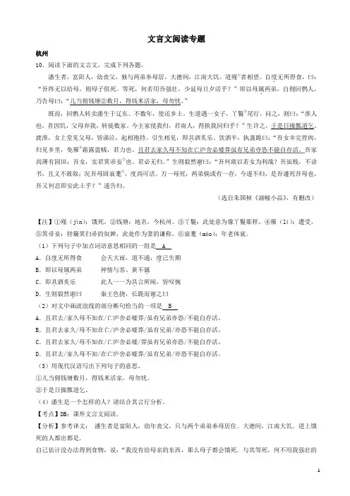 浙江省12市2019年中考语文按考点分类汇编：文言文阅读专题(有答案)