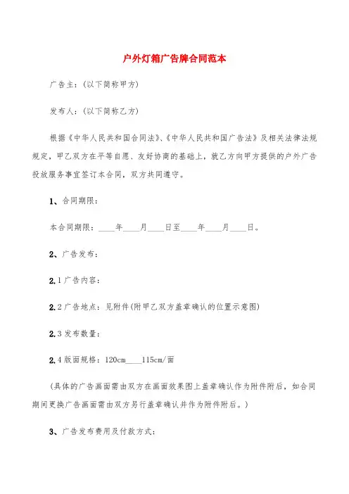 户外灯箱广告牌合同范本(4篇)