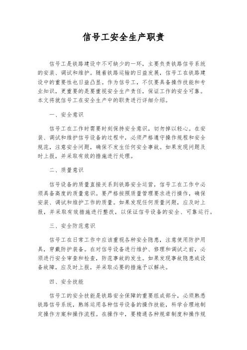 信号工安全生产职责