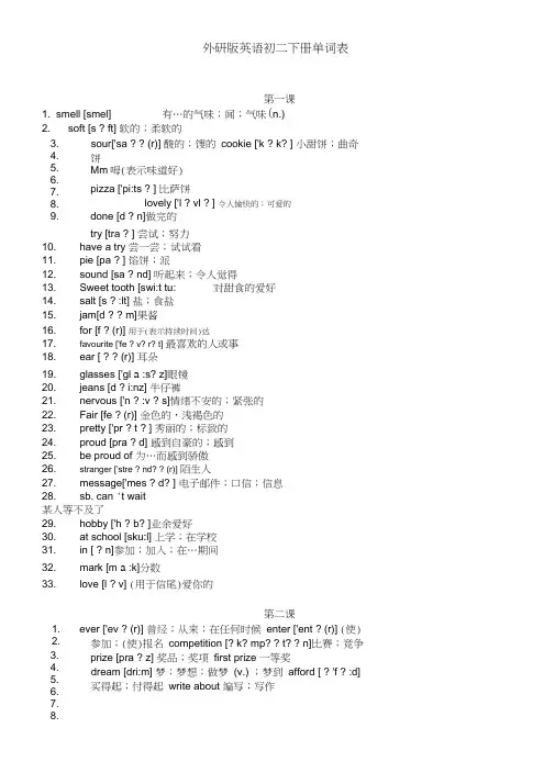 外研版英语八年级下册单词表带音标文本版