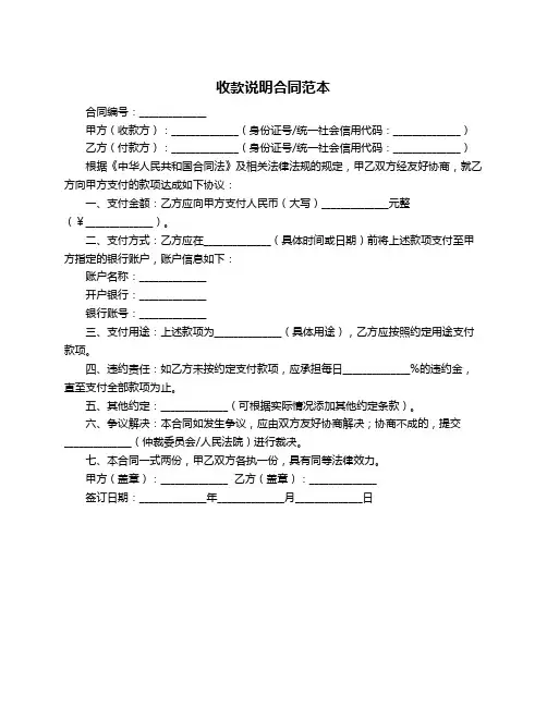 收款说明合同范本