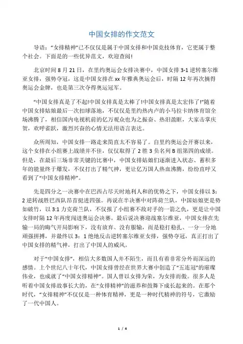中国女排的作文范文