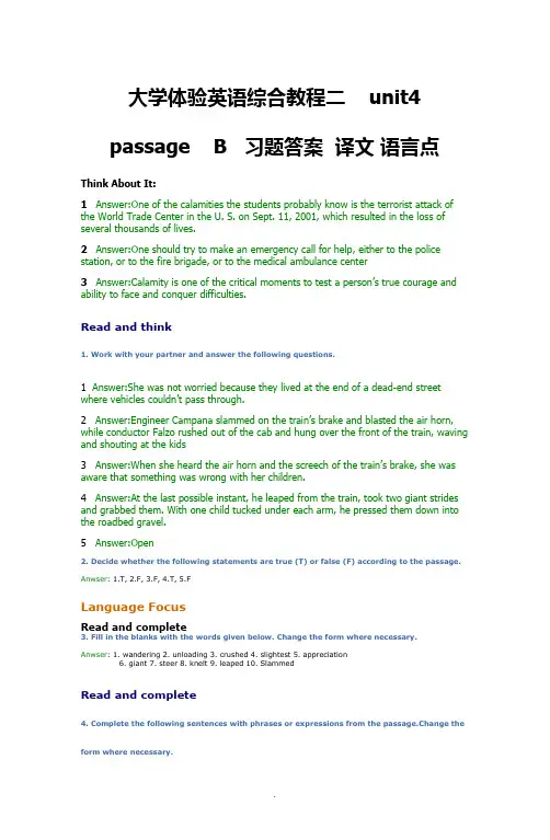 大学体验英语综合教程4unit-2passageB课后作文答案