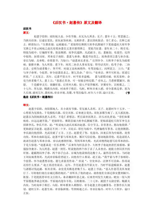 高中语文 课外古诗文《后汉书 赵憙传》原文及翻译