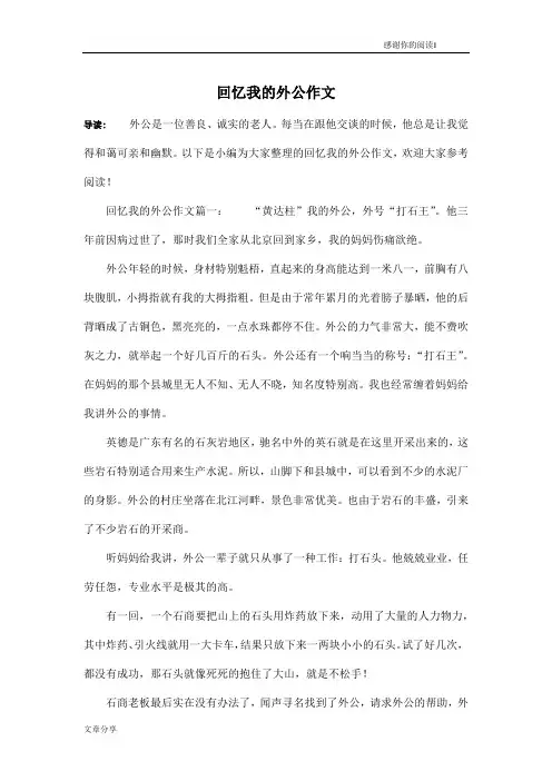 回忆我的外公作文