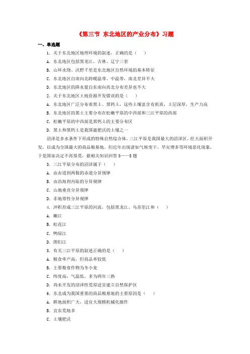 八年级地理下册 第六章 第三节 东北地区的产业分布习题(2)(新版)湘教版
