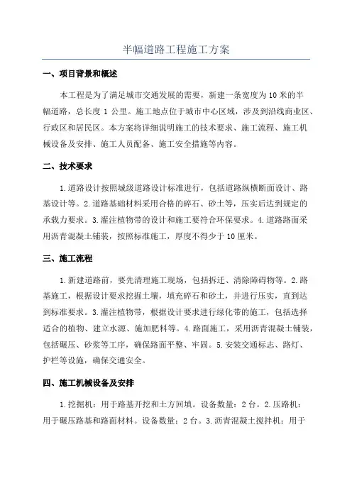 半幅道路工程施工方案