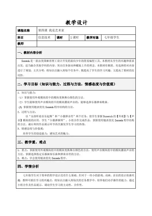 初中信息技术大连版(2015)七年级下册- 第四课 我是艺术家
