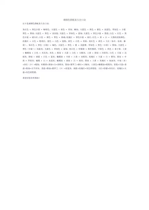 调颜色搭配表大全口诀