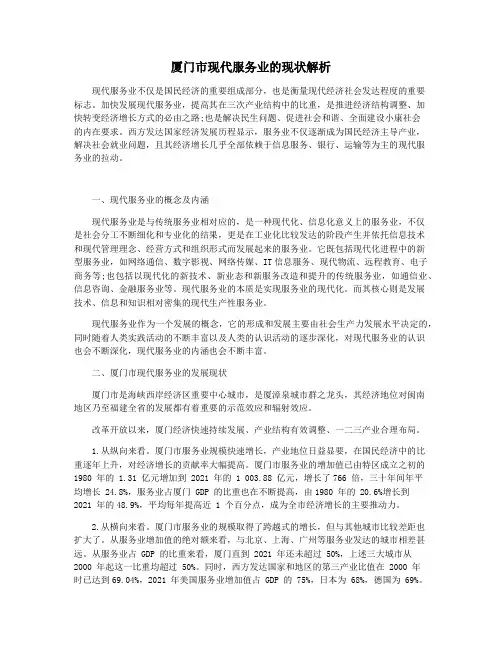 厦门市现代服务业的现状解析