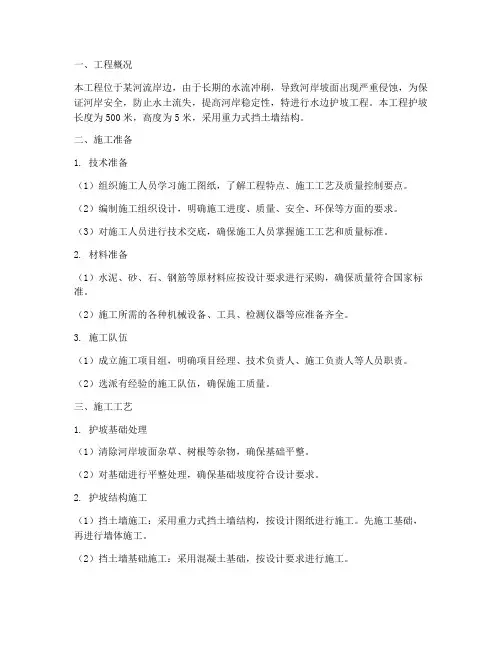 水边护坡工程施工方案