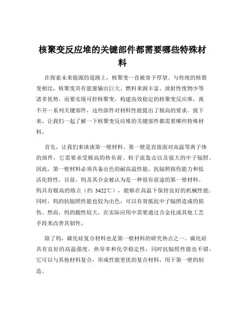 核聚变反应堆的关键部件都需要哪些特殊材料