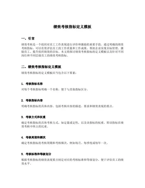 绩效考核指标定义模板