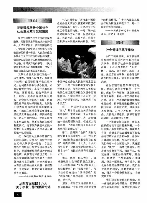 正确理解坚持中国特色社会主义政治发展道路