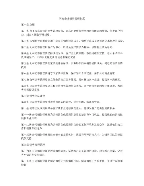 网安企业销售管理制度