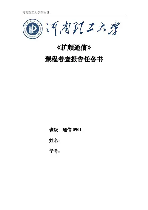 扩频通信论文