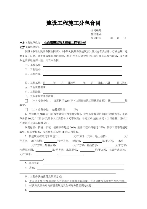 2009建设工程分包合同